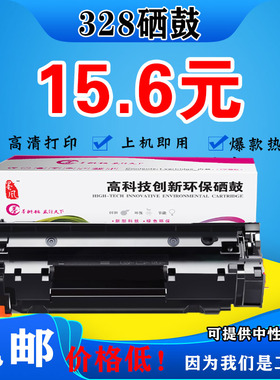 墨风适用佳能CRG328硒鼓mf4410 4752 4450 4452 HP惠普278a打印机