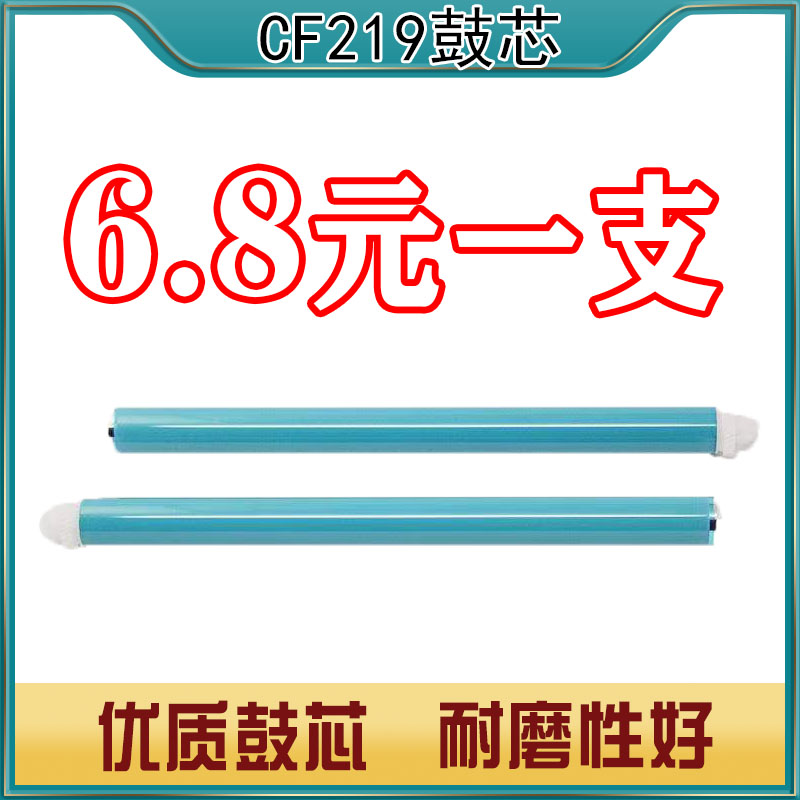 适用惠普CF219A感光鼓芯M132a粉盒 M132fn M130nw 19a打印机鼓架-封面