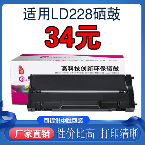 墨风适用联想LD228硒鼓7208 M7208W 7218 2208 2218打印机墨粉盒