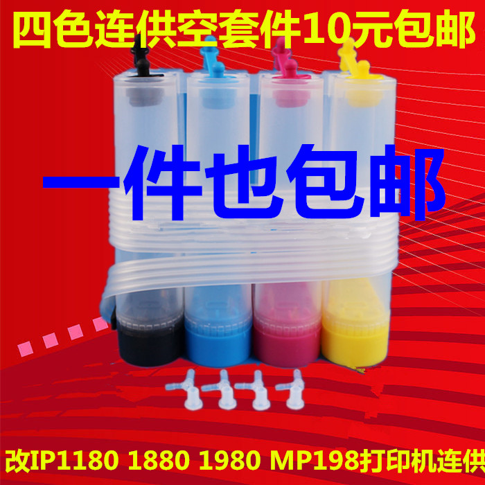 Ä«·çÊÊÓüÑÄÜPG-830Ä«ºÐ CL-831 ip1180 mp198´òÓ¡»úÁ¬¹©¿ÕÌ×¼þ