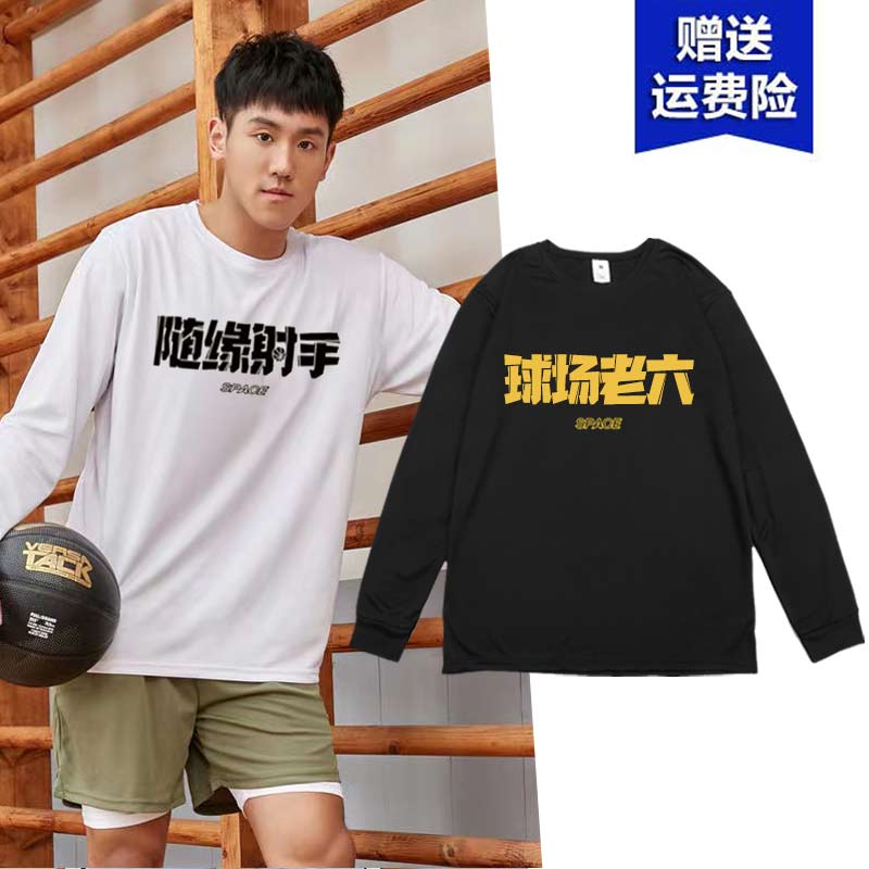 随缘射手长袖训练投篮服男