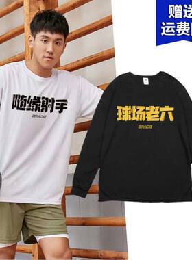 篮球运动长袖随缘射手速干网眼美式训练投篮服吸汗宽松定制男