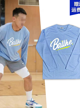 篮球运动速干网眼长袖速干高弹BALLHE北卡蓝训练投篮服美式健身男