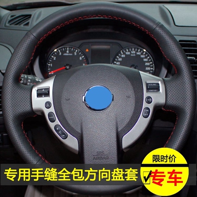 全包真皮手缝方向盘套日产逍客