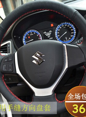 方向盘套启悦锋驭北斗星x5天语