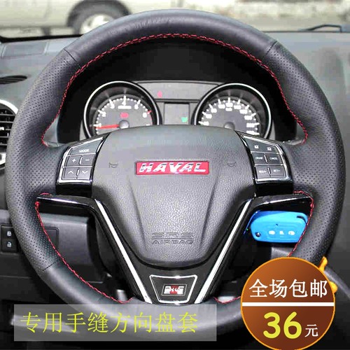 哈弗真皮手缝专车全包款方向盘套