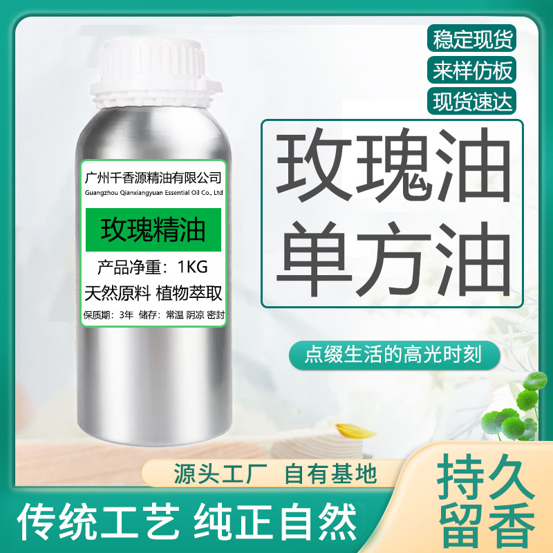 玫瑰精油单方精油植物油芳疗香薰精油美容院按摩玫瑰花精油