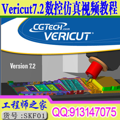 Vericut四轴五轴数控刀路仿真视频教程VT4轴5轴CNC仿真教程