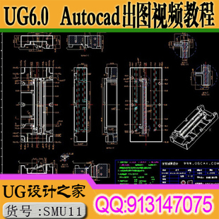 UG6.0 Autocad2004出模具加工图模具图散件图工程图标数出图教程