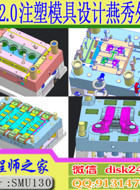 UG12.0模具设计从入门到精通UG分模结构设计全3D视频教程燕秀外挂
