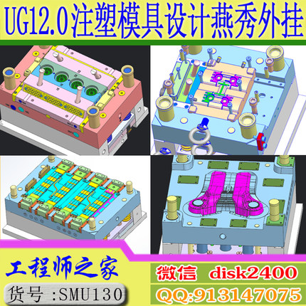 UG12.0模具设计从入门到精通UG分模结构设计全3D视频教程燕秀外挂