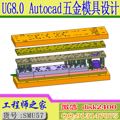 UG8.0+PressCAD五金模汽车模级进模冲压模设计工厂实战入门到精通