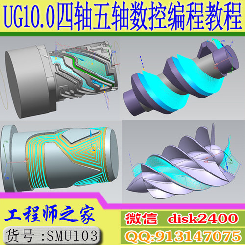UG10.0四轴五轴4轴5轴数控CNC编程视频教程从入门到精通