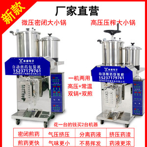 煎药机全自动包装一体机熬药机