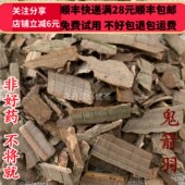 同品质 满28 鬼箭羽 同德 50g 可打粉 包邮