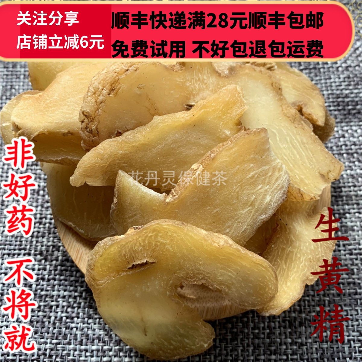 同德  同品质　生黄精 黄精 无硫 50g 可打粉 满28包邮,传统滋补营养品,其他药食同源食品,淘宝优惠券,粉丝福利购,淘宝优惠卷