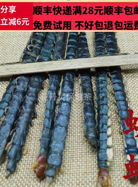 蜈蚣1条中药材正品精选无硫
