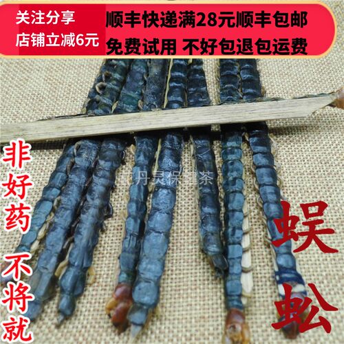 蜈蚣1条中药材正品精选无硫