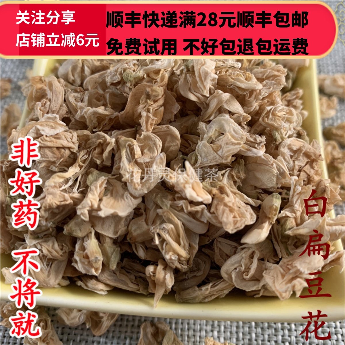 50克白扁豆花中药材精选无硫