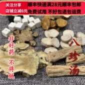 同品质 当归 八珍汤 真空包 同德 包邮 68g一包 满28 党参