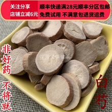 杭白芍 白芍 选货 无硫 可打粉 同仁堂 50g 同品质中药材