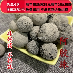 阿胶珠50g 包检测 中药材 同仁堂 正品 包化验 同品质 包邮