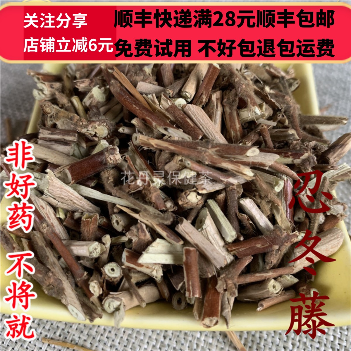 忍冬藤金银花藤中药材正品无硫