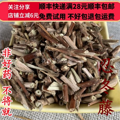 50克忍冬藤中药材精选无硫