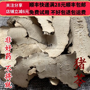 50g 野 猪苓 猪令 猪苓片 中药材 正品精选无硫  可打粉 满28包邮