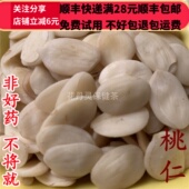 包邮 50g 同品质 满28 生桃仁 去皮桃仁可打粉同德