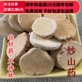 同品质 满28 炒山药 同德 50g 可打粉 包邮