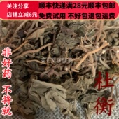 同品质 满28 杜衡 同德 50g 可打粉 包邮
