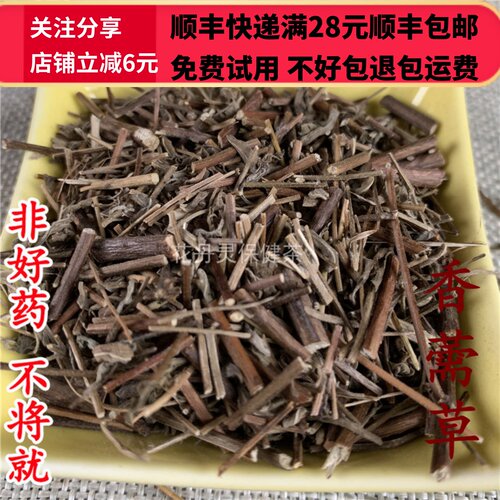 50克香薷中药材正品精选无硫