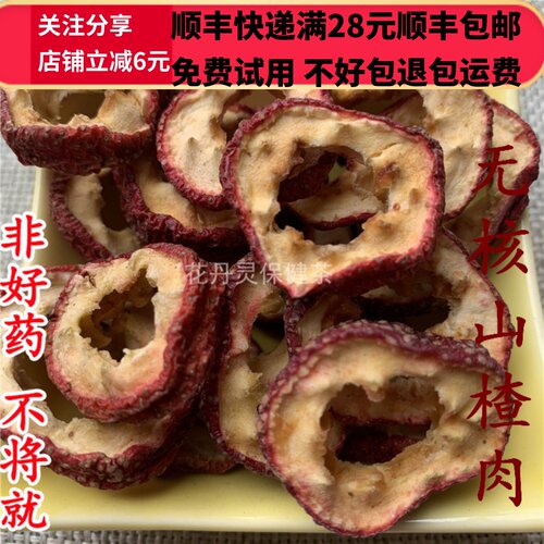 50克山楂圈中药材精选无硫