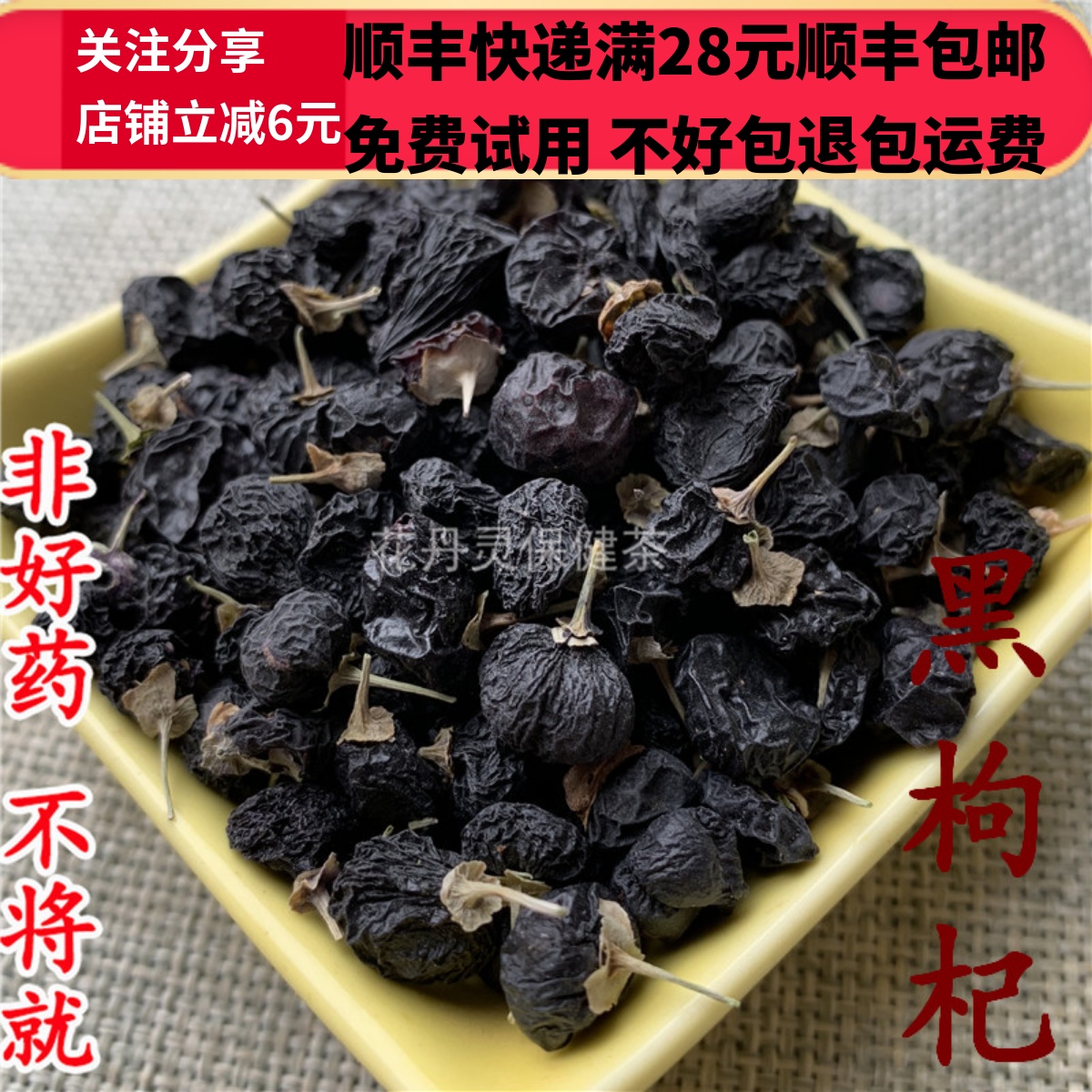 50克黑枸杞精选可打粉