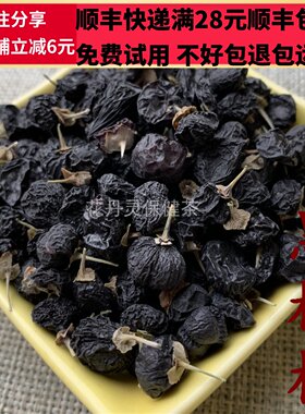 50克黑枸杞中药材正品精选无硫