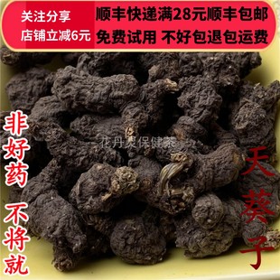 同德  同品质 天葵子 无硫 50g 可打粉 满28包邮