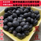 同品质 包邮 黑豆 50g 同德 满28 无硫 可打粉