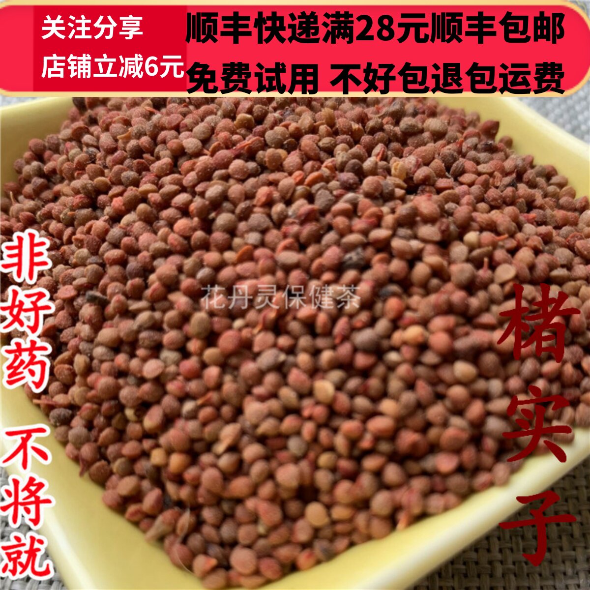 50克楮实子精选可打粉