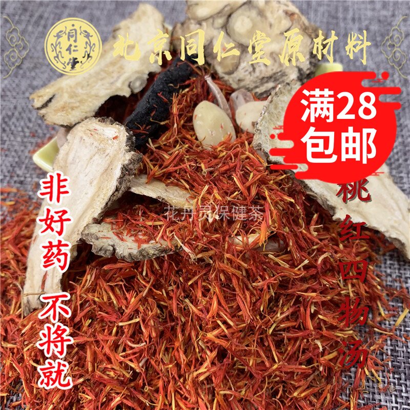 北京同仁堂 中药材 桃红四物汤 当归 白芍 熟地 川芎 桃仁 红花|msdalam kategori makanan berkhasiat tradisional, Lain tonik tradisional, Lain tonik tradisional - dari Buy2taobao.com untuk memberikan perkhidmatan ejen Taobao profesional membeli