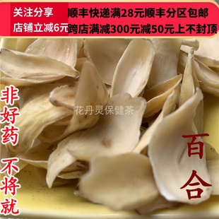 百合干 药食两用 包邮 同仁堂 50g 中药材 同品质 百合 可打粉满28