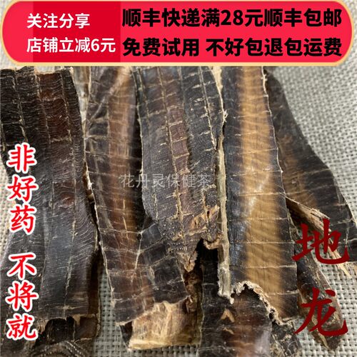 50克地龙干中药材精选可打粉