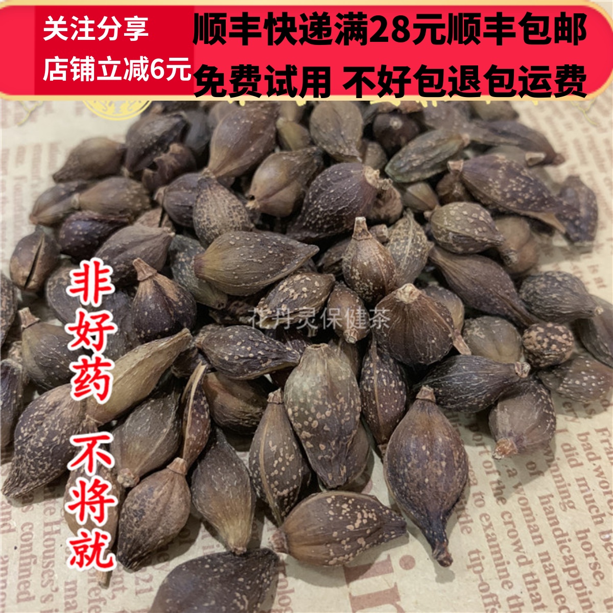 50克连翘中药材精选无硫