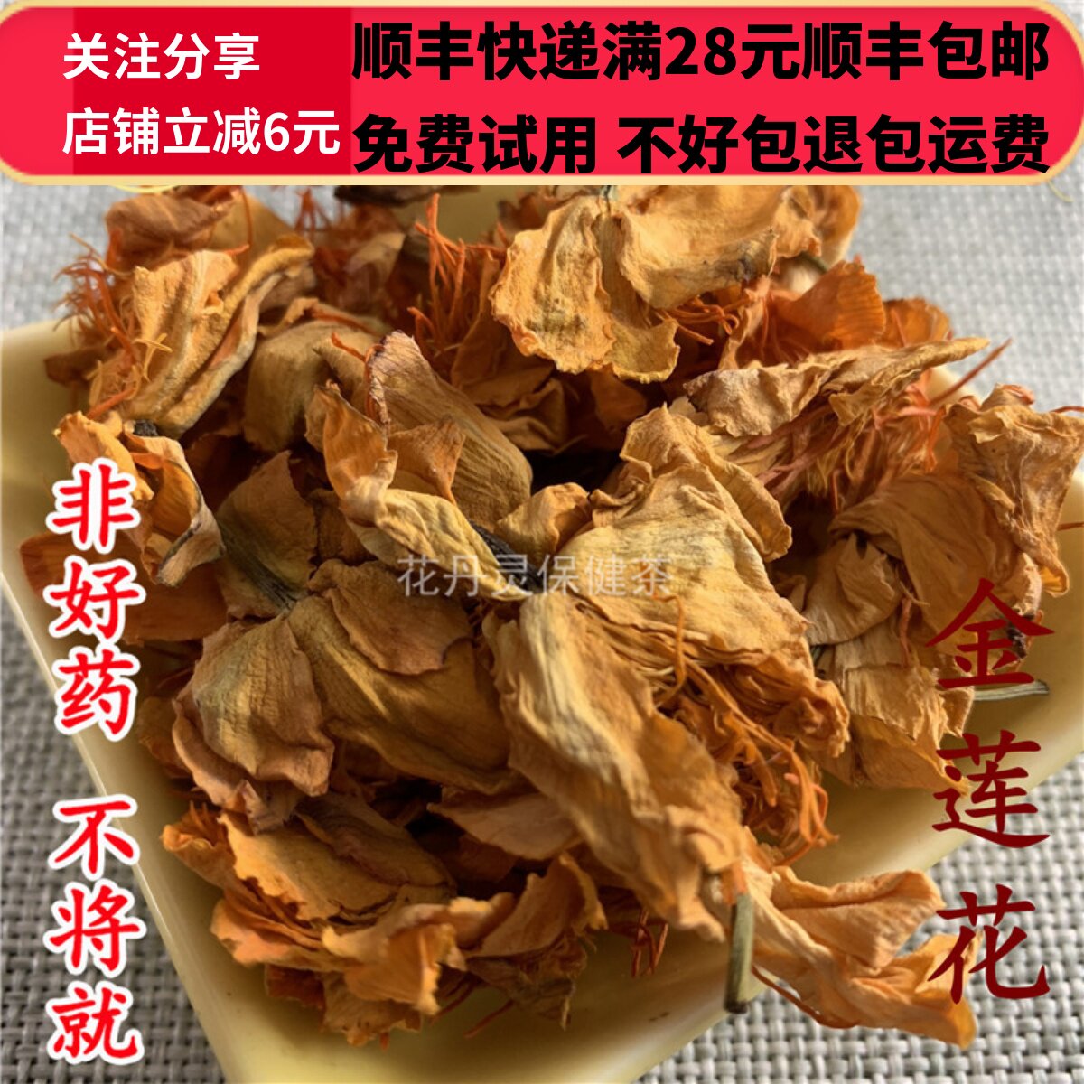 50g 金莲花 中药材 正品精选无硫 可打粉满28包邮