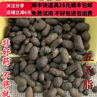 同德  同品质 五灵脂 50g 无硫 可打粉 满28包邮