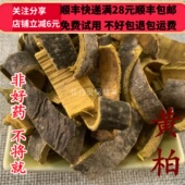 黄柏 同品质 同德 可打粉 川 50g 包邮 黄檗 满28