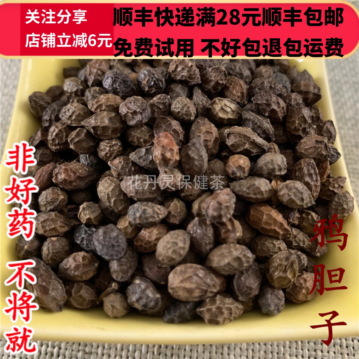 50g 鸦胆子 中药材 正品 精选 无硫 可打粉 满28包邮