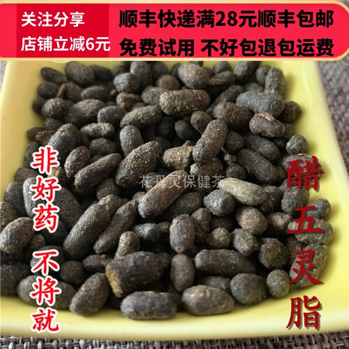 50克五灵脂正品无硫中药材