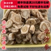 沙参 同品质 同德 50g 北沙参 无硫 包邮 选货 可打粉