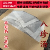 同品质 5克 原料制作 茶包 同德 包邮 八珍汤 袋泡茶 31袋